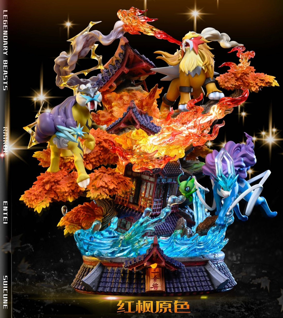 エンテイ ライコウ スイクン ポケモン entei suicune raikou ポケモンスケールワールド ジョウト地方 ライコウ＆エンテイ