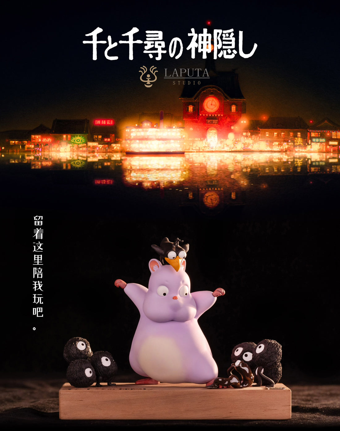 Spirited Away Laputa Studio Mouse Boh Resin Statue