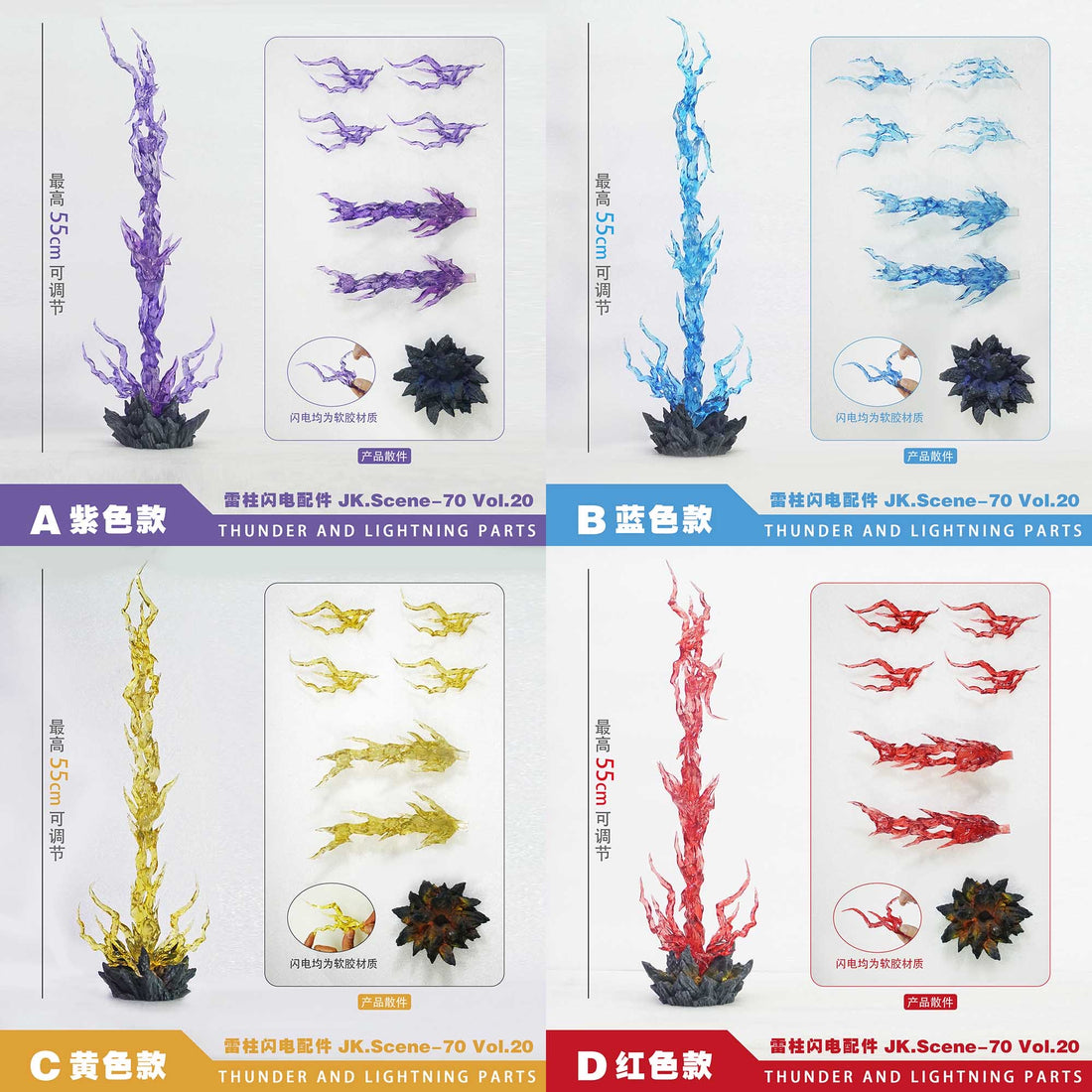 JacksDo Studio Thunder And Lightning Accessory Parts PVC