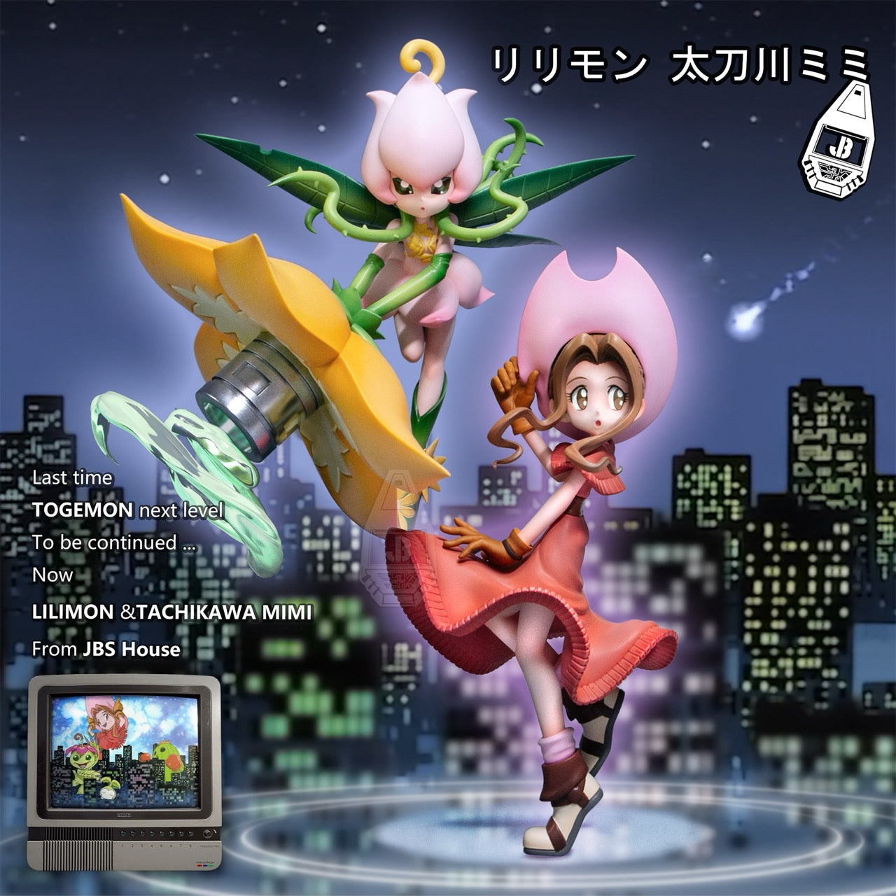 デジモン　リリモン　フィギュア Amazon.co.jp: G.E.M.シリーズ リリモン＆太刀川ミミ 「デジモン