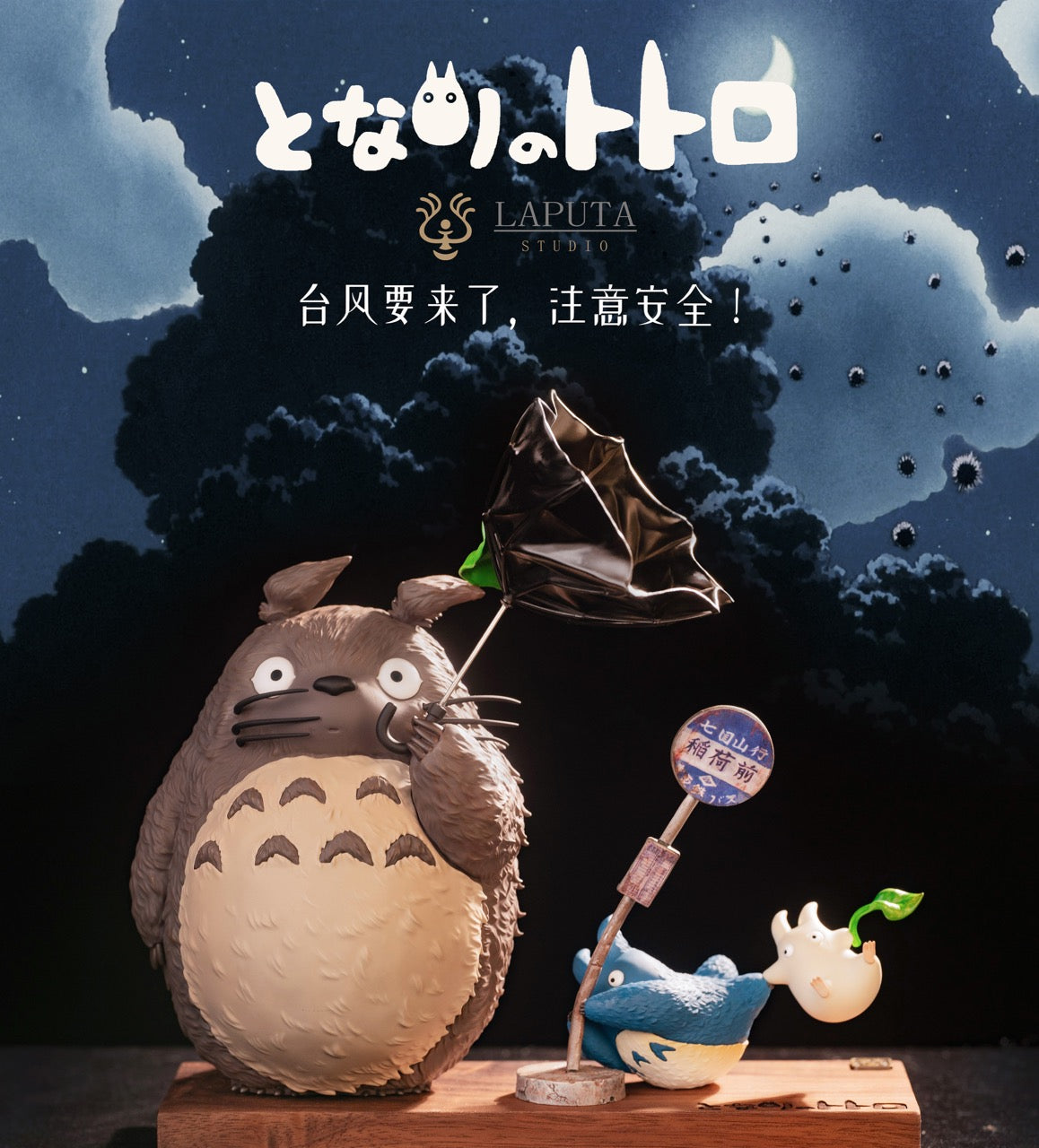 My Neighbor Totoro LAPUTA Studio Totoro Strong Wind Warning