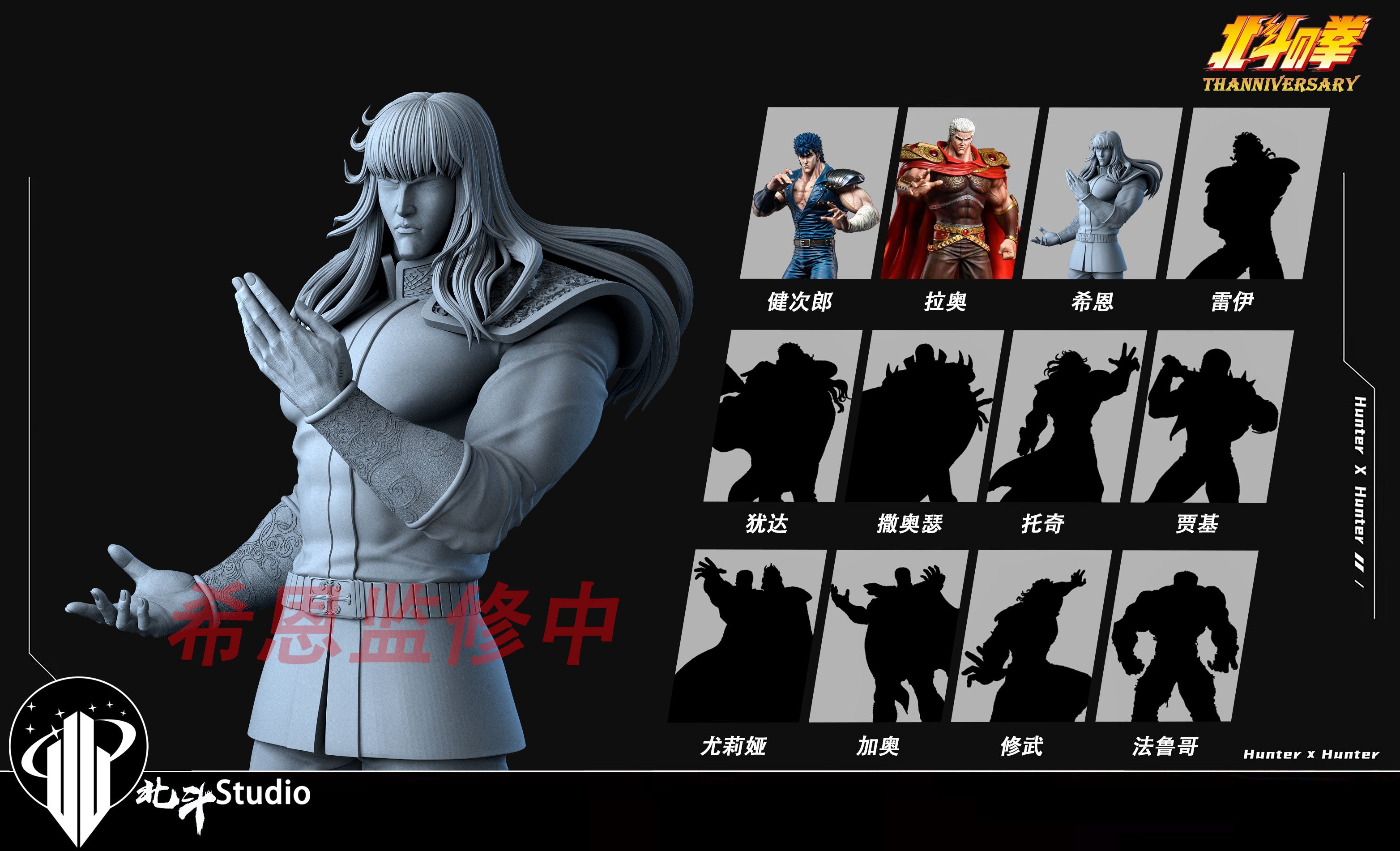 Fist of the North Star Hokuto Studio Raoh – ClubHouse Statues
