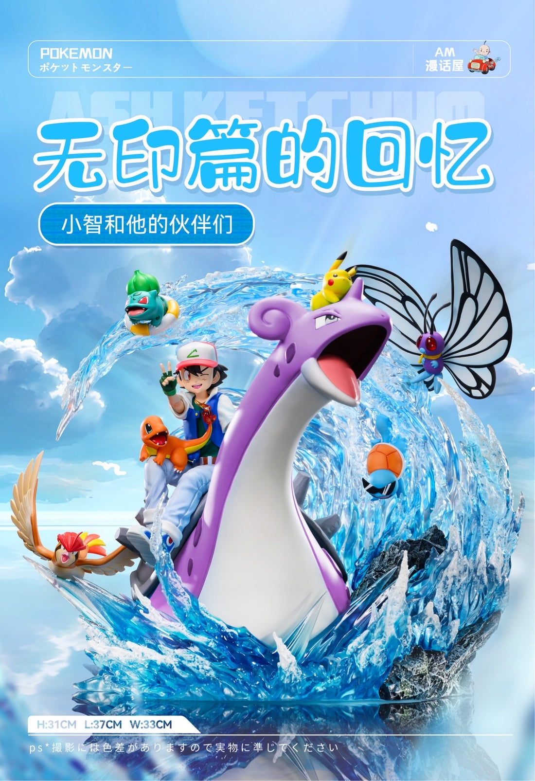 Pokemon AM Studio Lapras Resin Statue