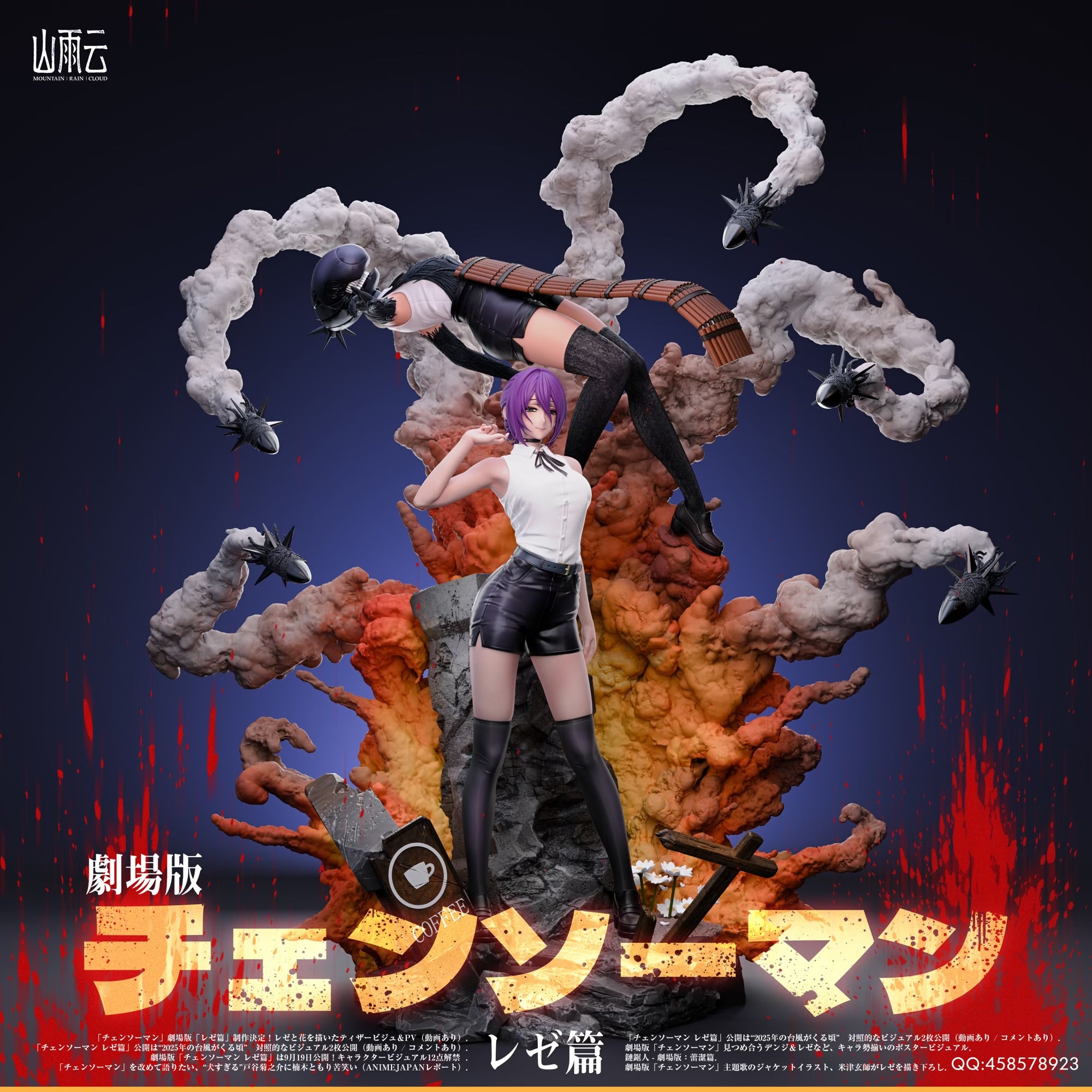 tsuechiMountain Rain Cloud studioレゼ Chainsaw Man Mountain Rain Cloud Studio Reze – ClubHouse Statues