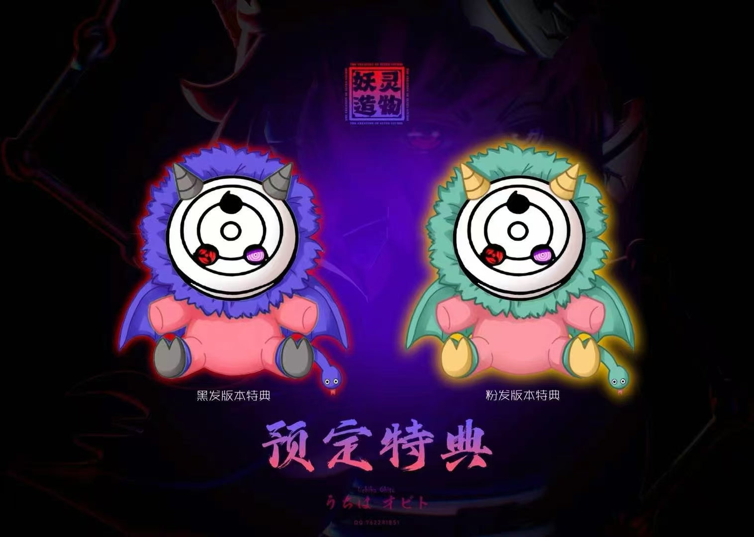 Spy x Family YaoLingZaoWu Studio Anya Forger COS Uchiha Obito