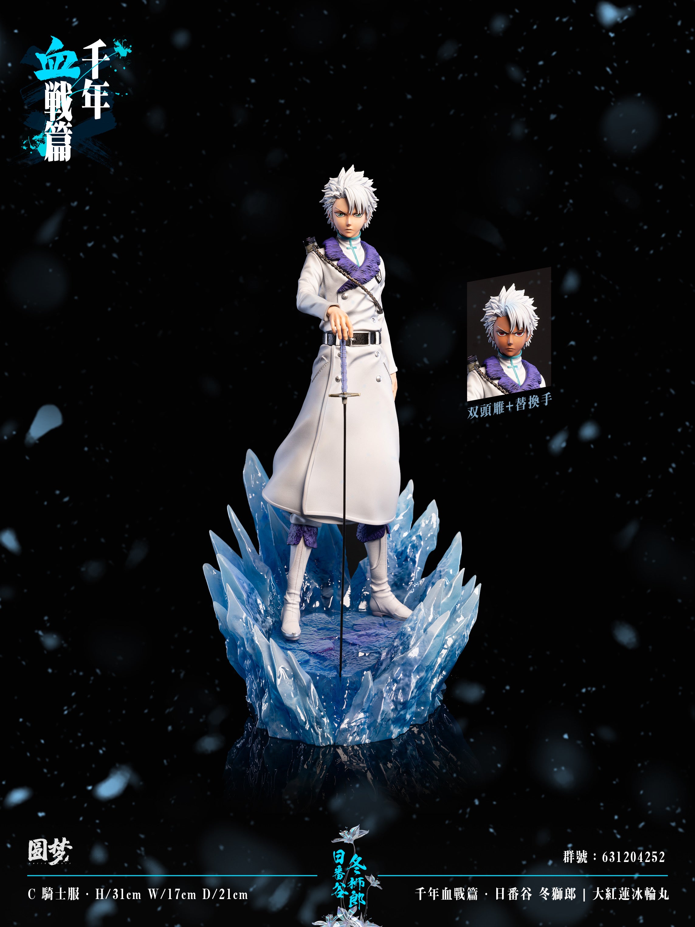 Bleach YuanMeng Studio Hitsugaya Toushirou Resin Statue