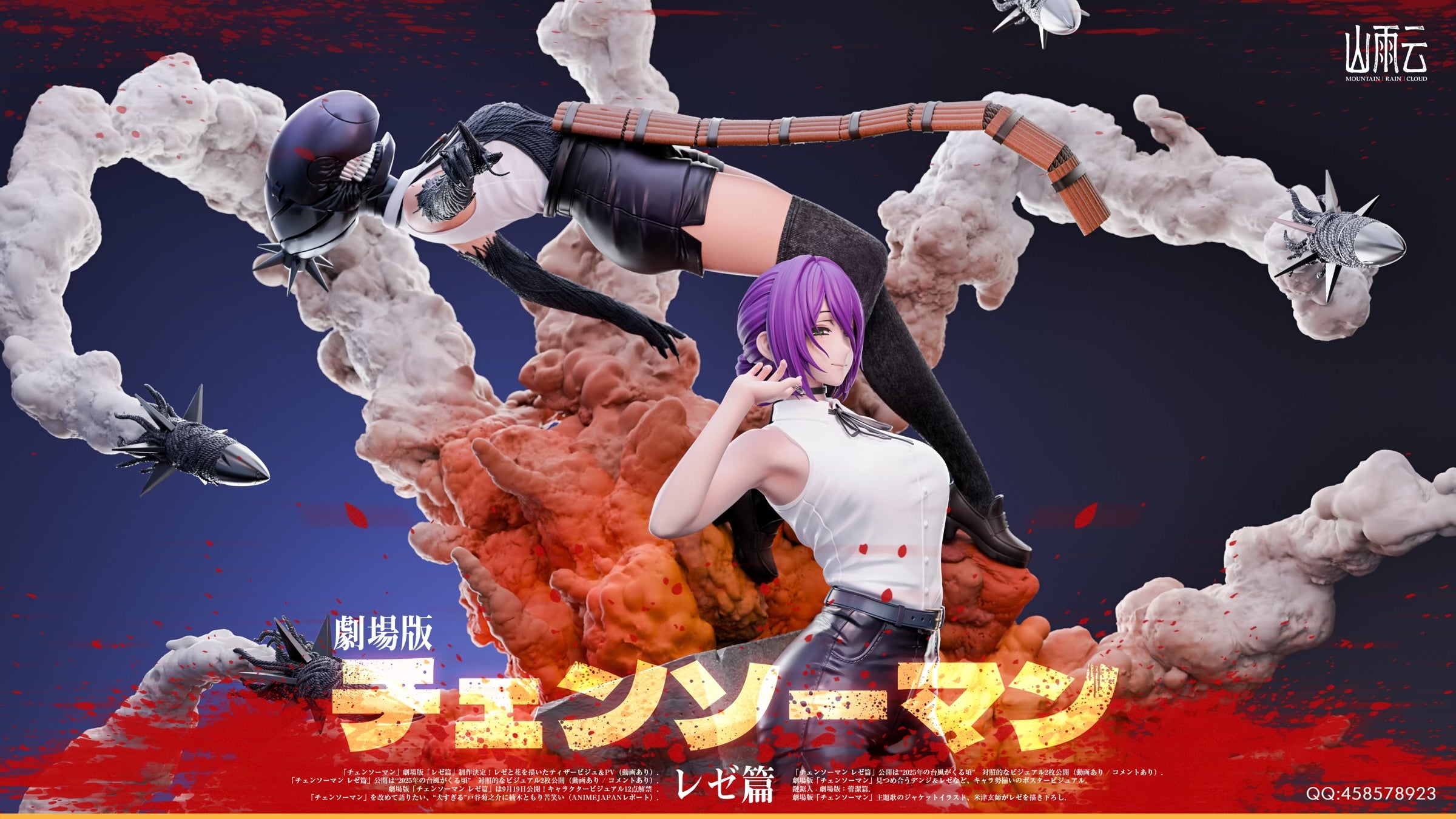 tsuechiMountain Rain Cloud studioレゼ Chainsaw Man Mountain Rain Cloud Studio Reze – ClubHouse Statues