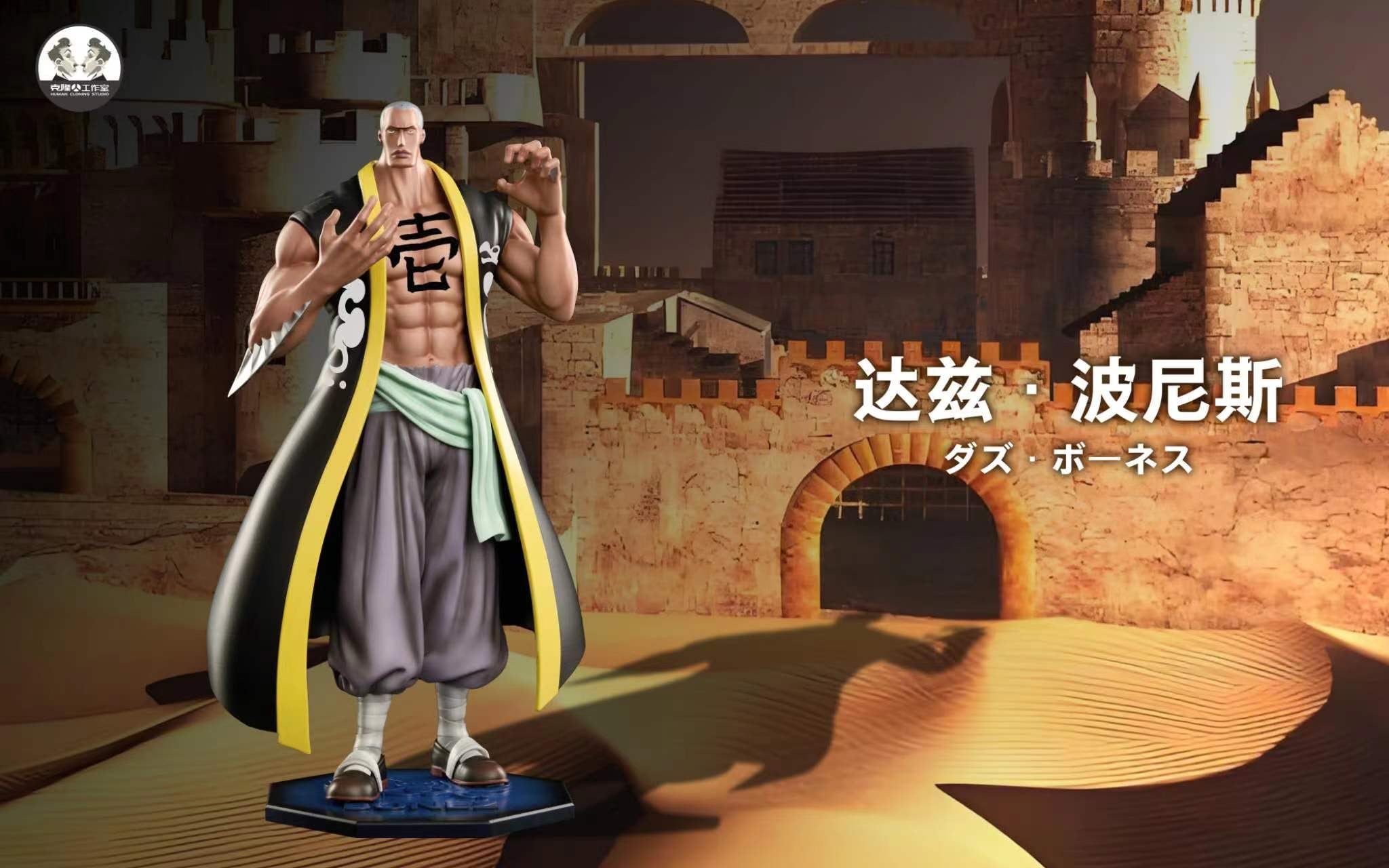 One Piece Clone Studio Mr.1 Daz Bonez Baroque Works Series