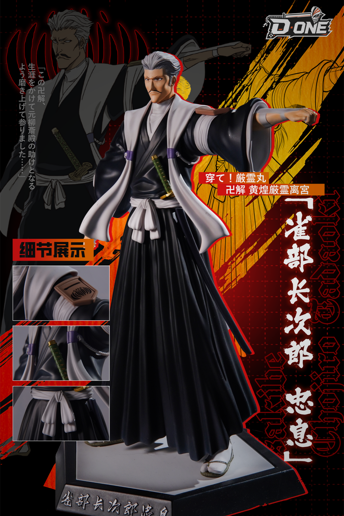 Bleach D ONE Studio Sasakibe Chojiro Tadaoki