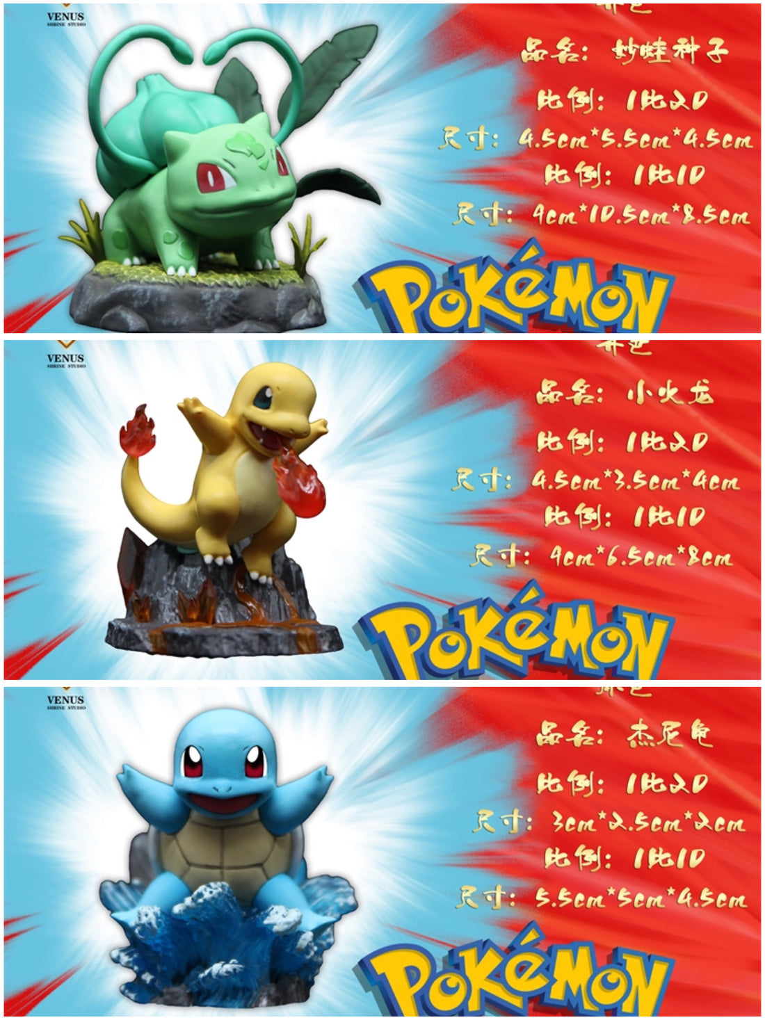 Pokemon Verve Studio Bulbasaur x Charmander x Squirtle Resin Statue