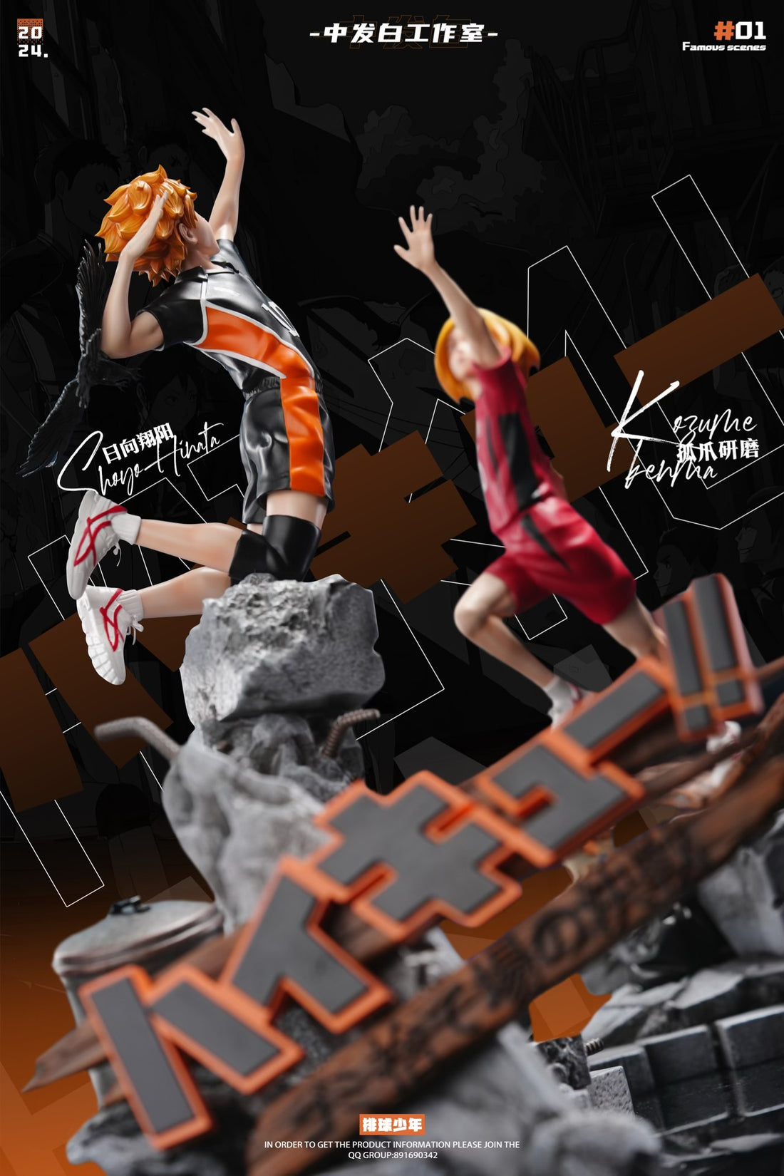 Haikyu ZFB Studio The Dumpster Battle Shoyo Hinata x Kenma Kozume Resin Statue