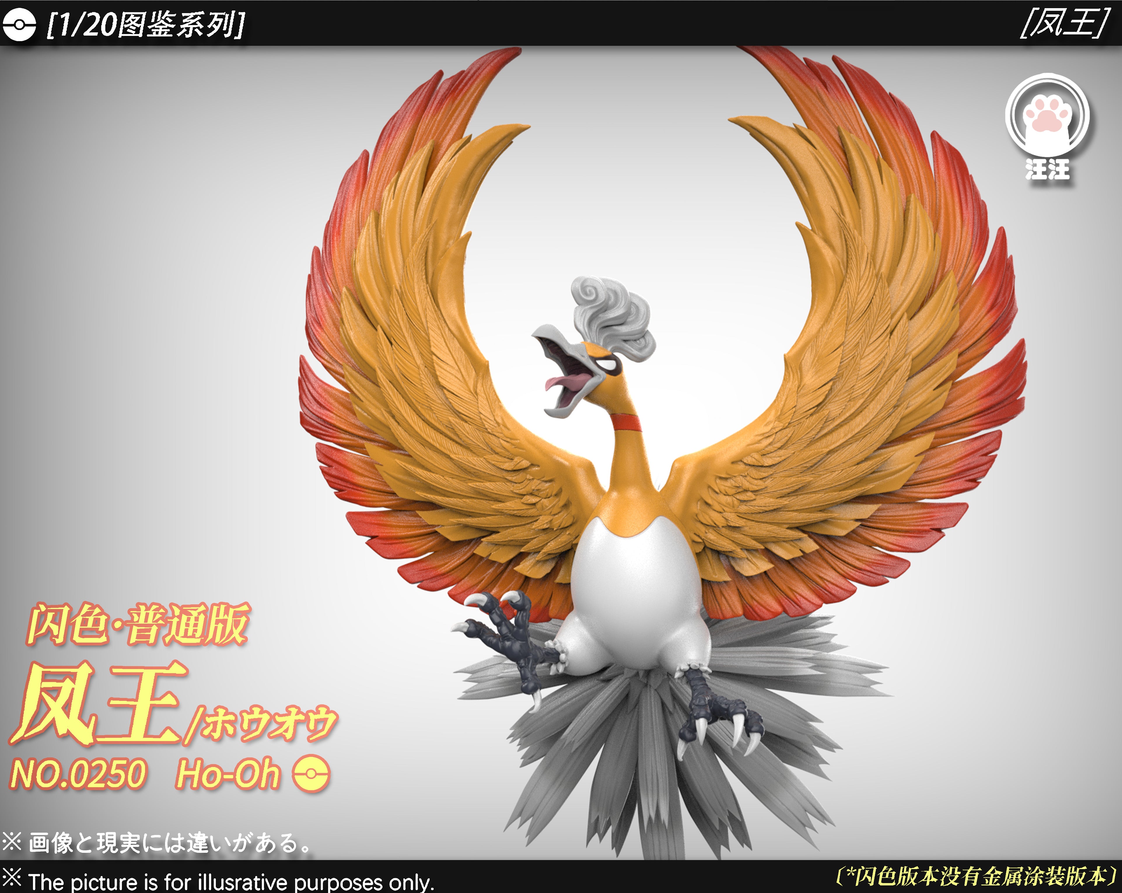 Pokemon Wang Wang Studio Ho Oh – ClubHouse Statues
