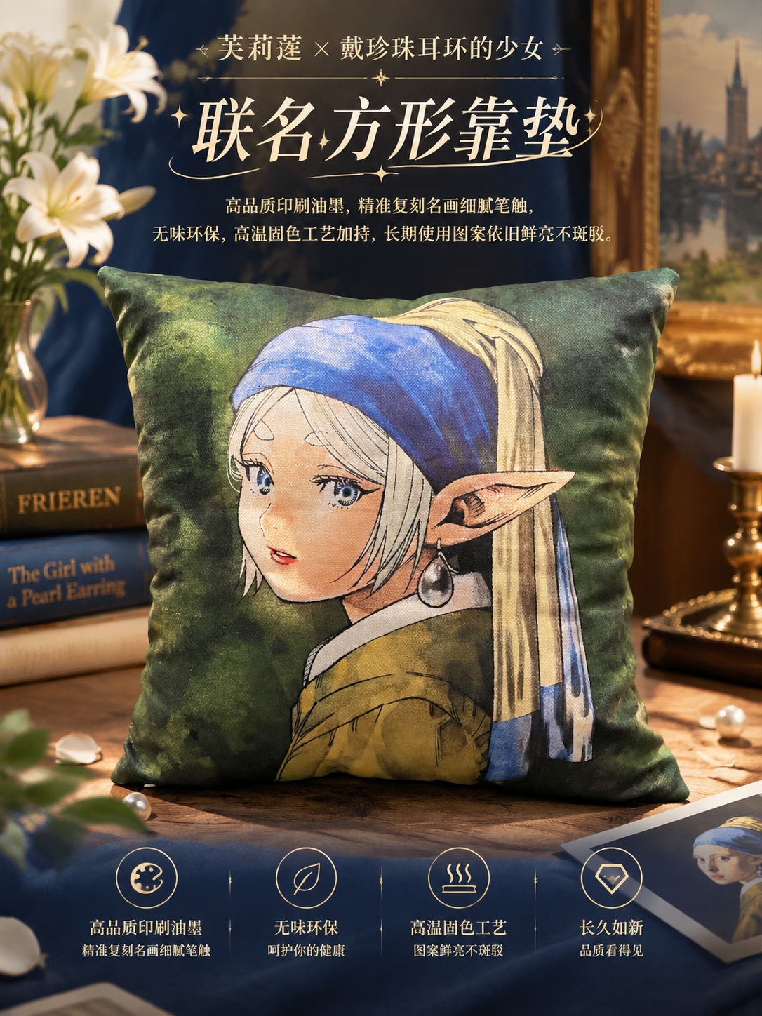 Frieren Beyond Journeys End Chianiao Studio Frieren x Girl with a Pearl Earring